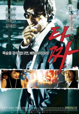 [영화] Korean Movie Road : 타짜1